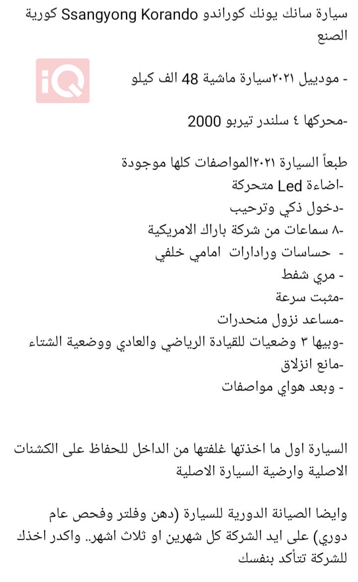 سانغ يونغ كوراندو